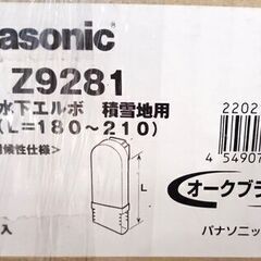 ・雨どい【Panasonic】はいとい水下エルボ　積雪地用ミルクホワイト、しんちゃ、パールグレー（しろ）、オークグレー、オークブラウンの画像