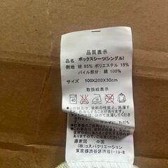 ベッド用ボックスシーツ　シングル　1点　300円