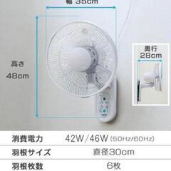 テクノス    壁掛け扇風機リモコン付き
