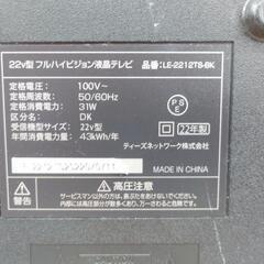 ☆液晶テレビ LE-2212TS-BK 2022年製の画像