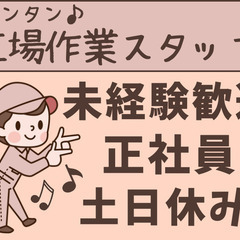 今すぐ仕事を探している方大募集・寮完備×寮費無料×正社員／…