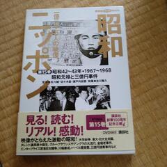 昭和ニッポン 一億二千万人の映像  DVD 全巻の画像