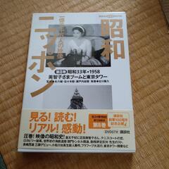 昭和ニッポン 一億二千万人の映像  DVD 全巻の画像