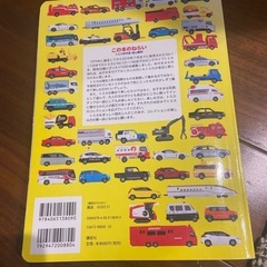 トミカの本の画像