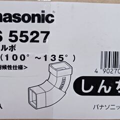 ・雨どい【Panasonic】マルチエルボ　ミルクホワイト、しん...