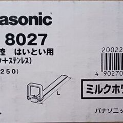 ・雨どい【Panasonic】パッチン控　はいとい用(プラスチック+ステンレス)モダンベージュ、オークブラウン、ミルクホワイト、パールグレー（しろ）、しんちゃ、ブラック、オークグレーの画像