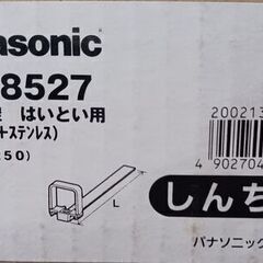 ・雨どい【Panasonic】パッチン控　はいとい用(プラスチッ...
