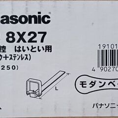 ・雨どい【Panasonic】パッチン控　はいとい用(プラスチック+ステンレス)モダンベージュ、オークブラウン、ミルクホワイト、パールグレー（しろ）、しんちゃ、ブラック、オークグレーの画像