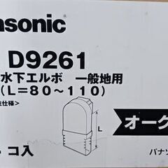 ・雨どい【Panasonic】はいとい水下エルボ　一般地用　ミル...