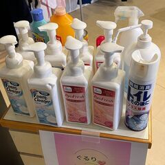 【無料】ハンドソープ・消臭スプレー・洗剤などまとめて！単品でもOK