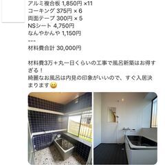 DIY、日曜大工が得意な方。浴槽のリフォームですの画像