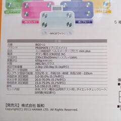 ミニ体組成計ヘルスメーターの画像