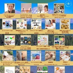 5/25 心と身体の癒しフェスティバル 占い🔮
