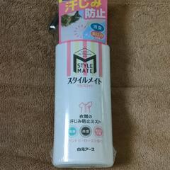 ミセスロイド スタイルメイト 衣類の汗じみ防止ミスト ランドリー...