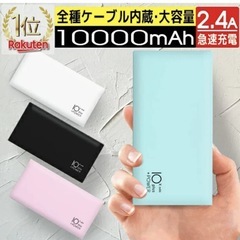 モバイルバッテリー(ポータブル充電器)
