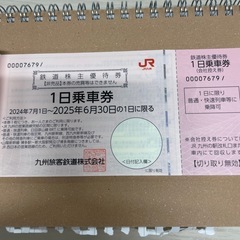 ③JR九州株主優待券