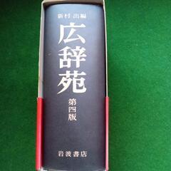 広辞苑の画像
