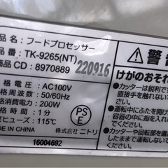 ニトリ　フードプロセッサーの画像