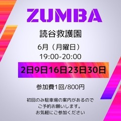 ZUMBA読谷サークル2025/6月