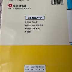 🔸日本歴史小学まとめノート🔸小学高学年〜入試対策🔸定価950円🔸テスト対策の画像