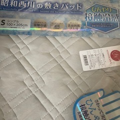 新品［昭和西川］冷感敷きパッドシングル