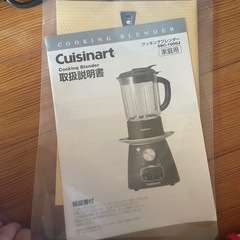 終了　Cuisinart Cooking Blender ブラック