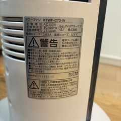 アイリスオーヤマ 扇風機/タワーファンの画像