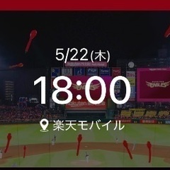 記録達成レア試合の可能性！楽天チケット2枚