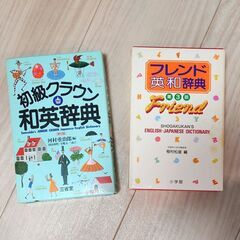 英和辞典・和英辞典（初級）2冊セットで　中学生　三省堂　小学館