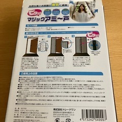 マジックアミー戸の画像