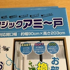 マジックアミー戸の画像