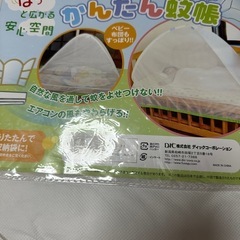 新品、未使用　ベビー 蚊帳 かや  蚊、虫よけネット