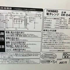 【急募】電子レンジ　2022年製　TWINBIRD 本日中に引き取れる方の画像
