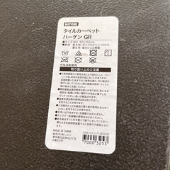 ニトリ　タイルカーペット9枚の画像