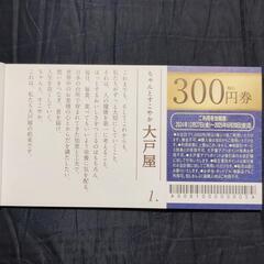 大戸屋 まんぷくーぽん 300円割引券5枚の画像