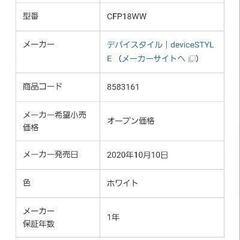 最終値下げ早いもの勝ちワインセラー ホワイト CF-P18W-Wの画像