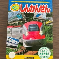 はじめてカードずかん　わくわく！しんかんせん　新幹線　ミニ図鑑