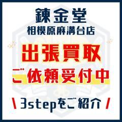 【無料査定・出張買取】絶賛受付中！！