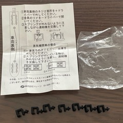 Nゲージ　連結部分　部品
