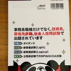 市役所新教養試験問題集2023の画像