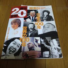 朝日クロニクル  週刊20世紀  100冊セット  バインダー付きの画像