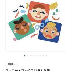 ボーネルンド　ファニーフェイスの画像