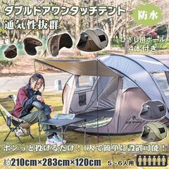 【新品】ワンタッチテント ダブルドアワンタッチテント ポップアッ...