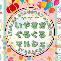 【7月20日（日）20日(月・祝)】出店者さま募集！