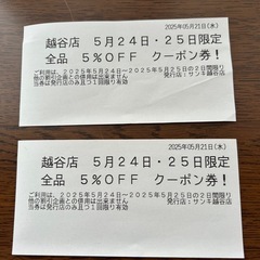 サンキ割引きクーポン