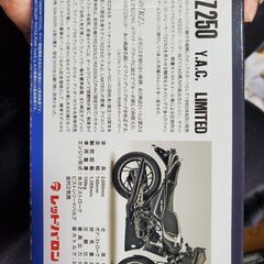 RZ250　置物の画像