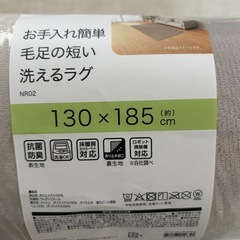 ニトリ　毛足の短い　洗えるラグ
