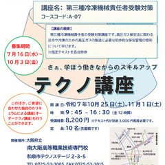 個人のスキルアップ・企業の人材育成に！A-07「第三種冷凍機械責...