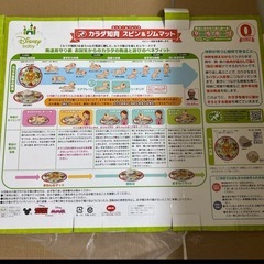 スピンアンドジムマット　ミッキーフレンズ　カラダ知育の画像
