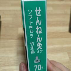 せんねん灸の画像